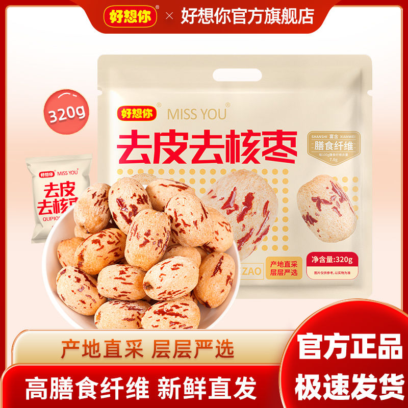 好想你  去皮去核枣320g