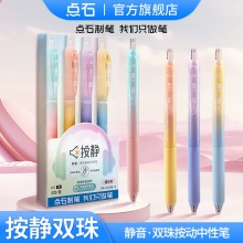 多多 点石几款中性笔