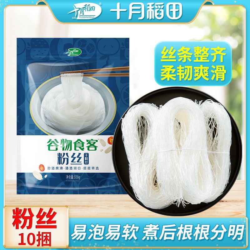 十月稻田  山东招远粉丝500g*2袋