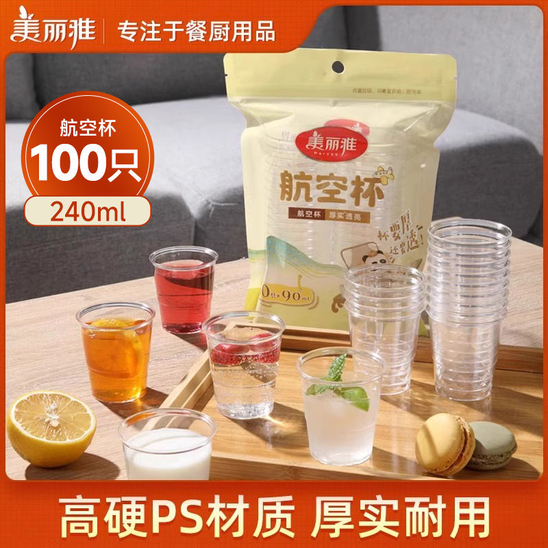 美丽雅 加厚一次性杯子100只*240ml
