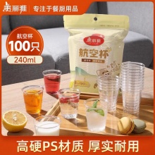 美丽雅 加厚一次性杯子100只*240ml