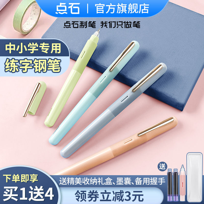多多 点石钢笔：