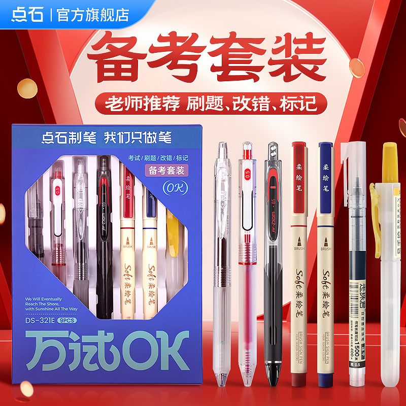 点石 备考套装万试ok