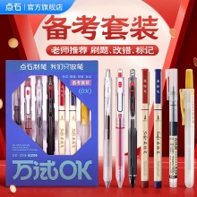 点石 备考套装万试ok