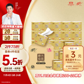 清风 有芯卷纸 原木金装4层加厚200克*27卷