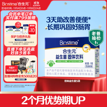 合生元 益生菌奶味2g*5袋装