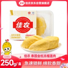 佳农 泰国冷冻 金枕头榴莲肉 单盒装 250g/盒