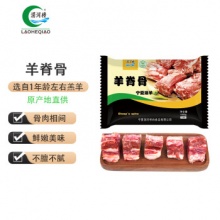 涝河桥 国产羊蝎子羊脊骨1000g/袋