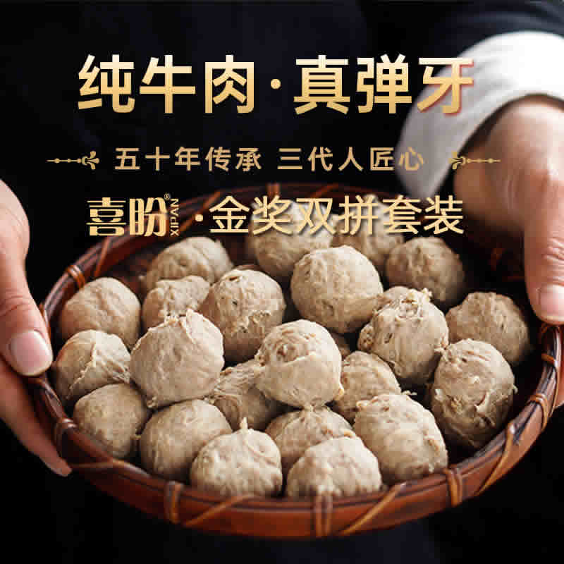 喜盼 金奖潮汕牛肉丸牛筋丸250g*3袋+赠200g牛肉馅饼