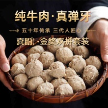 喜盼 金奖潮汕牛肉丸牛筋丸250g*3袋+赠200g牛肉馅饼
