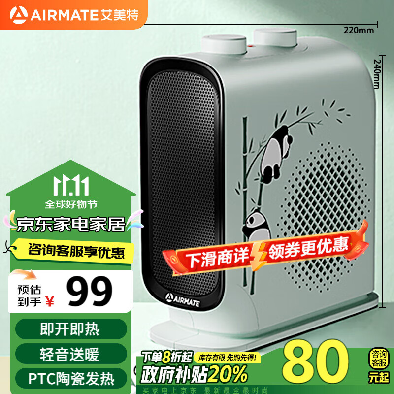艾美特 立卧两用小型加热风机 HP20-K49