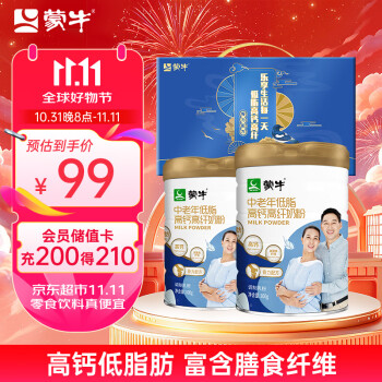 蒙牛 中老年高钙高纤低脂成人奶粉800g*2罐