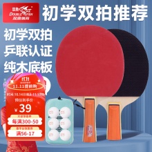 双鱼 初学提升双拍 【横拍+直拍】 豪华套装【球拍+拍包+球】