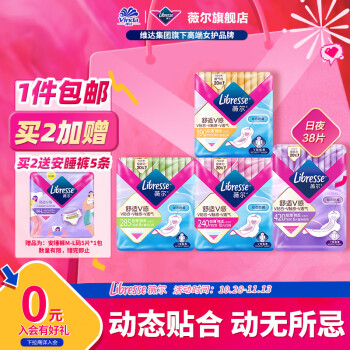Libresse薇尔 极薄棉柔姨妈巾日夜用38片