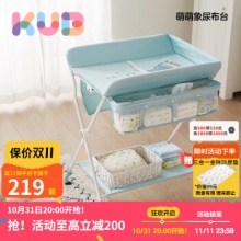 可优比（KUB） 尿布台婴儿护理台