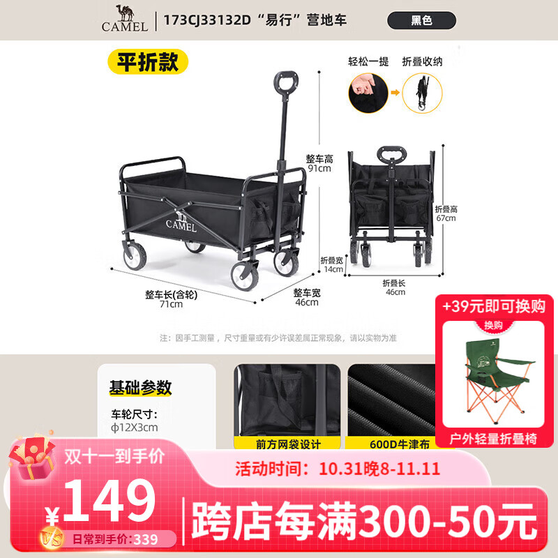 骆驼 户外营地车推拉车