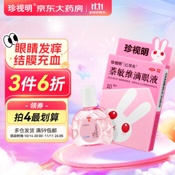 珍视明 萘敏维滴眼液 10ml 
