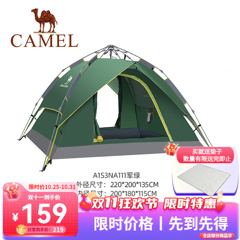 某东 骆驼2款帐篷：