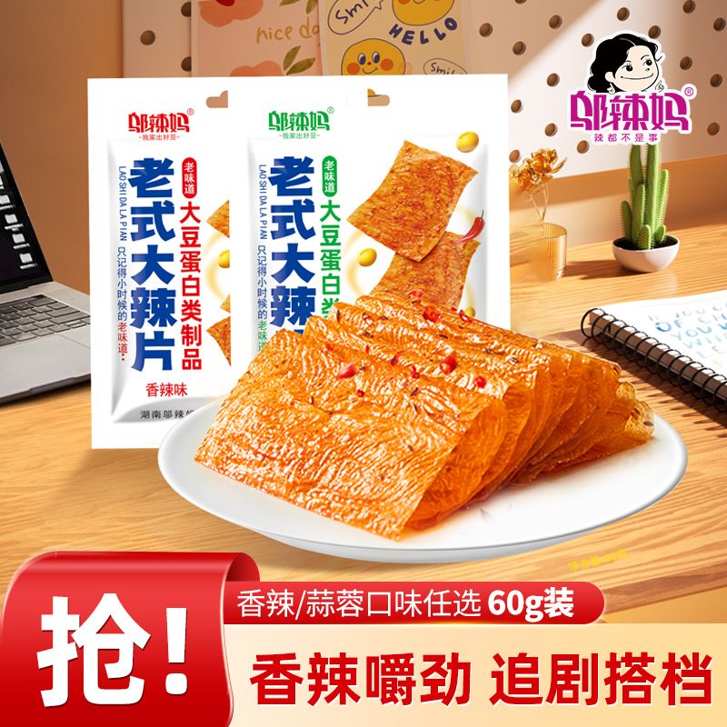 邬辣妈 老式大辣片 60g*4包