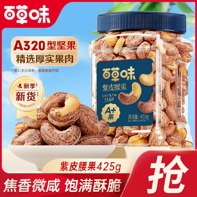 百草味 罐装紫皮腰果425g