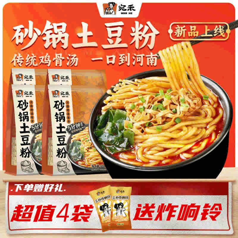 宛禾 砂锅土豆粉320g*3袋+麻酱米线1袋+花生米1包