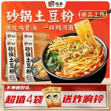 宛禾 砂锅土豆粉320g*3袋+麻酱米线1袋+花生米1包
