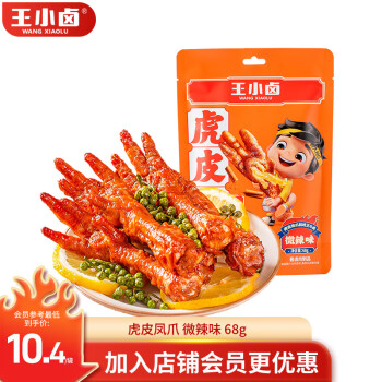 王小卤 虎皮凤爪 68g