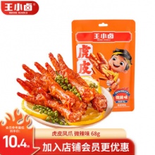 王小卤 虎皮凤爪 68g