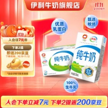 伊利 纯牛奶250ml*16盒 