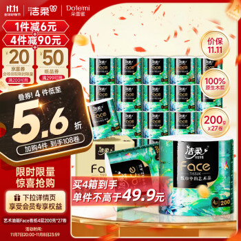 洁柔有芯卷纸 油画Face加厚4层200克*27卷