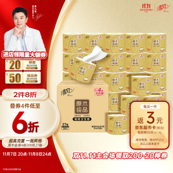 清风有芯卷纸 原木金装4层加厚200克*27卷
