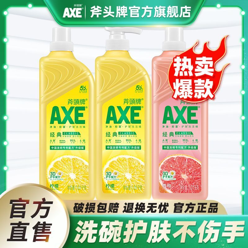 斧头牌  柠檬洗洁精1.01kg*3瓶