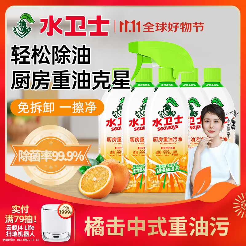  水卫仕 厨房油污清洁剂480g*5瓶