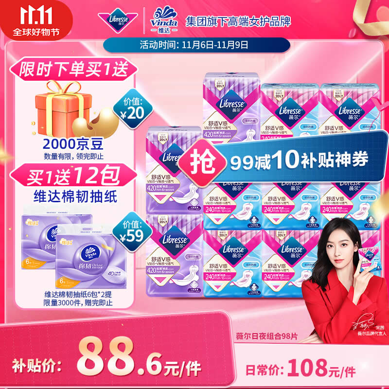 薇尔 卫生巾 日用80片+夜用18片组合