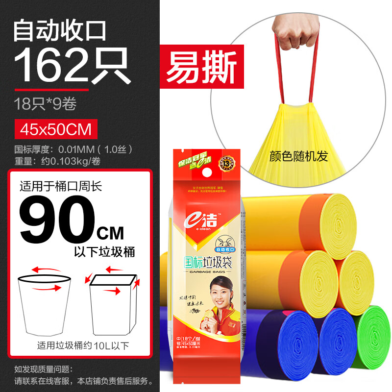 e洁 自动收口垃圾袋45cm*50cm 9卷共162只