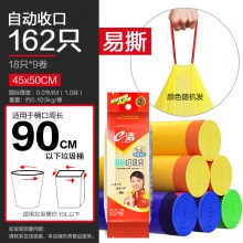 e洁 自动收口垃圾袋45cm*50cm 9卷共162只