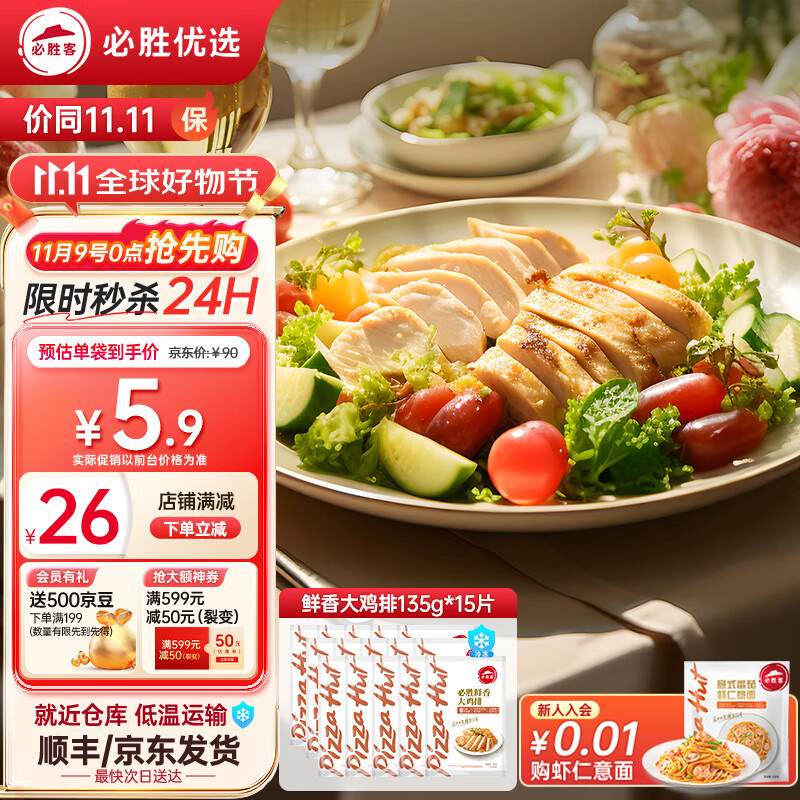 某东 必胜客几款
