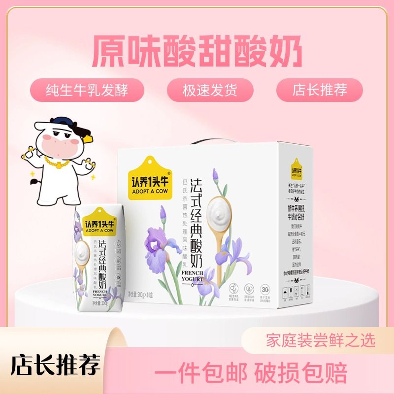认养一头牛  常温原味酸奶200g*10盒