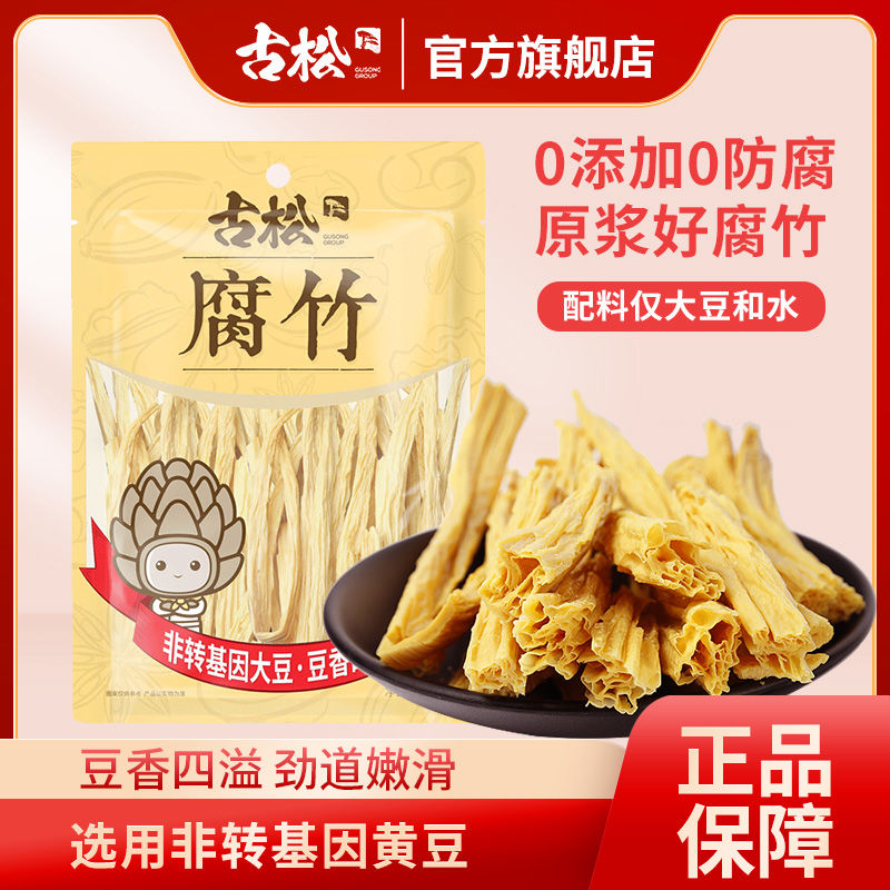 古松  非转基因黄豆腐竹250g