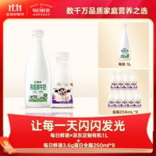 每日鲜语 蒙牛有机鲜牛奶1L*1+3.6g蛋白250ml*9共10瓶