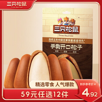 :三只松鼠任选12件专区