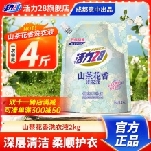 活力28  山茶花洗衣液2kg