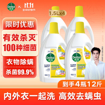 滴露 衣物消毒除菌1.5L*4瓶