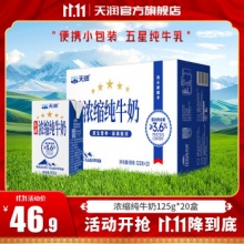 天润 新疆浓缩纯牛奶 125g*20盒