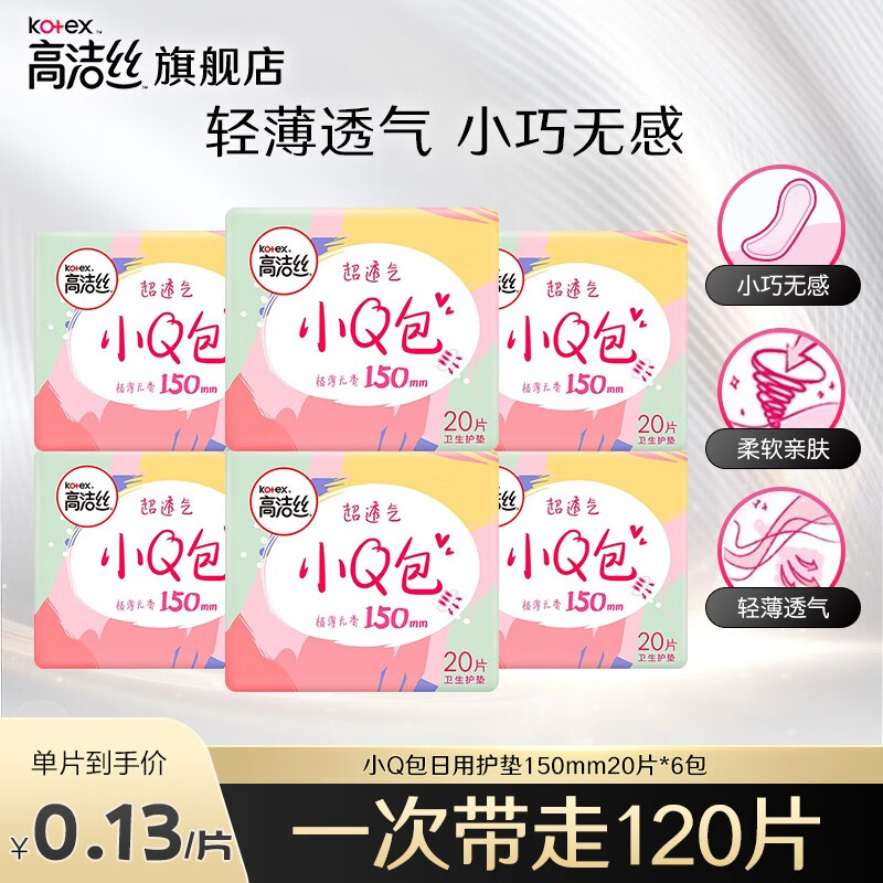 某东 高洁丝卫生巾：