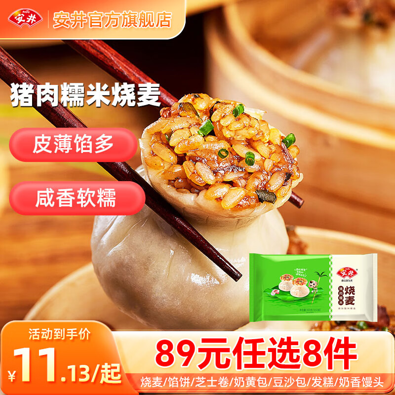 安井  早餐速食面点
