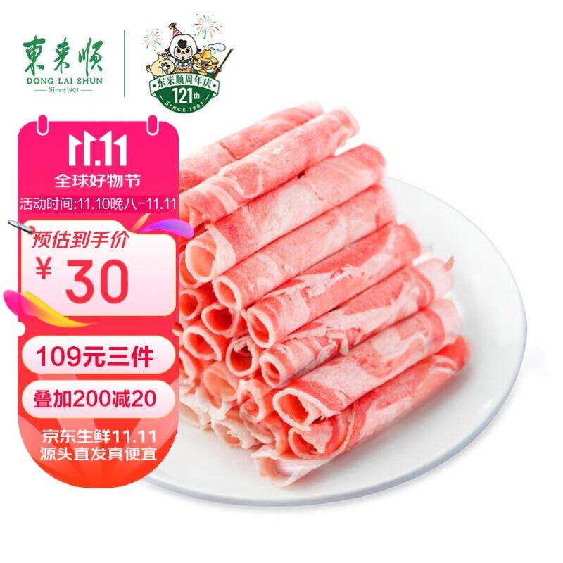 东来顺 内蒙古羔羊原切羊肉片500g 