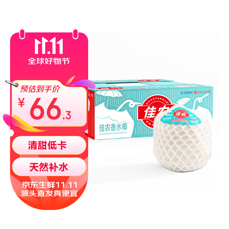 佳农 泰国进口椰青9粒装 单果900g+