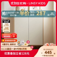 LINSY KIDS 鞋柜0.80*1.03m