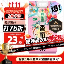 十月稻田 香稻贡米 东北大米 5kg